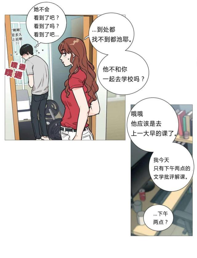 《我家的小狼狗》第5话 第7页