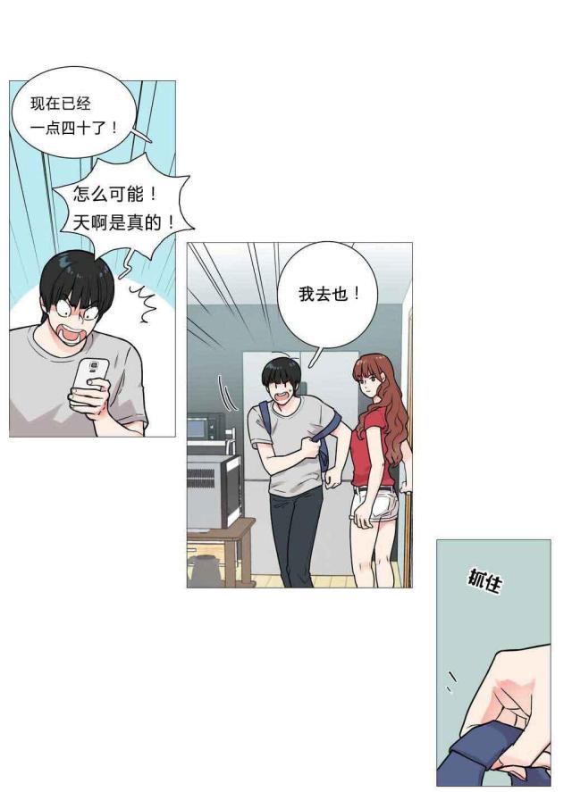 《我家的小狼狗》第5话 第8页