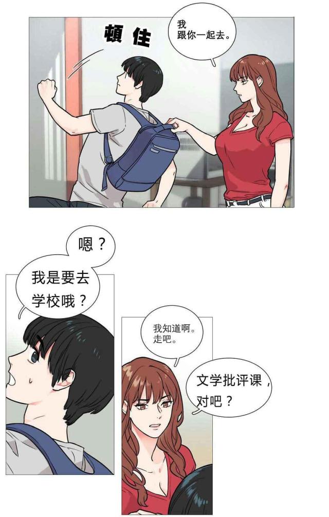 《我家的小狼狗》第5话 第9页