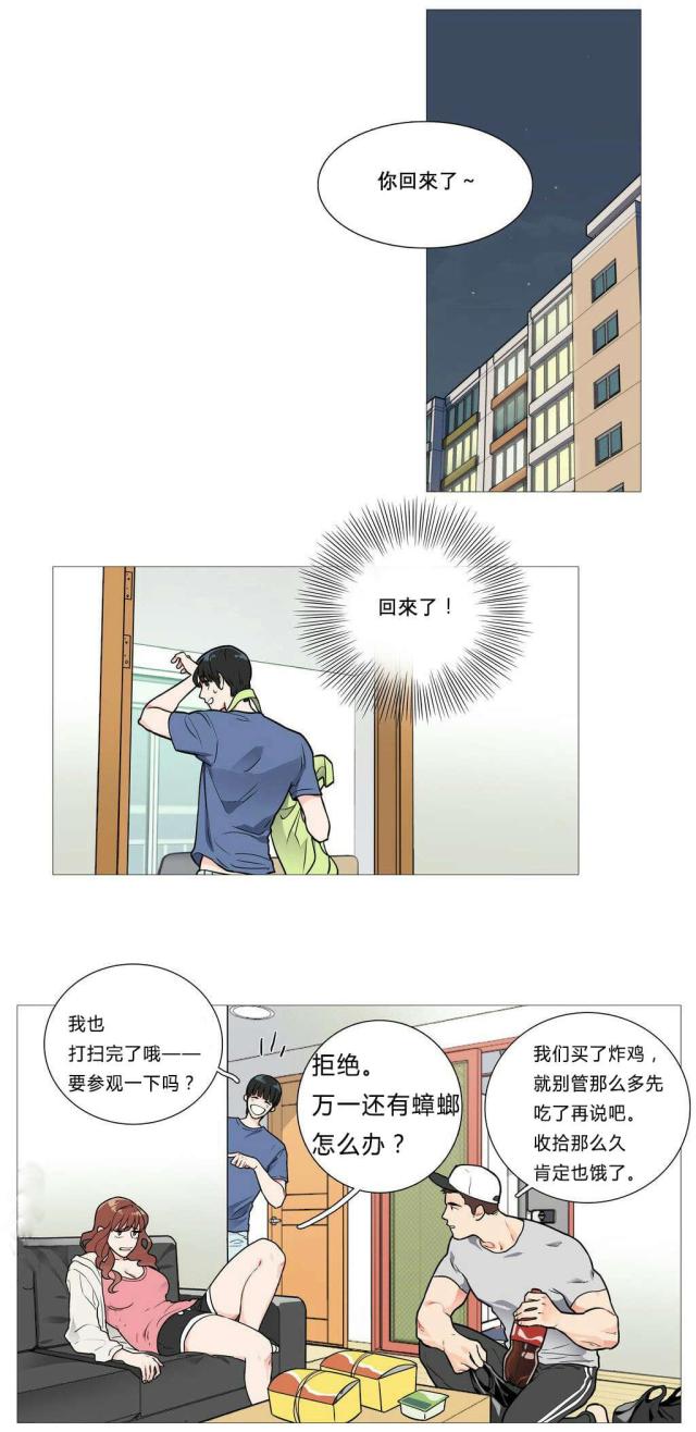 《我家的小狼狗》第4话 第10页
