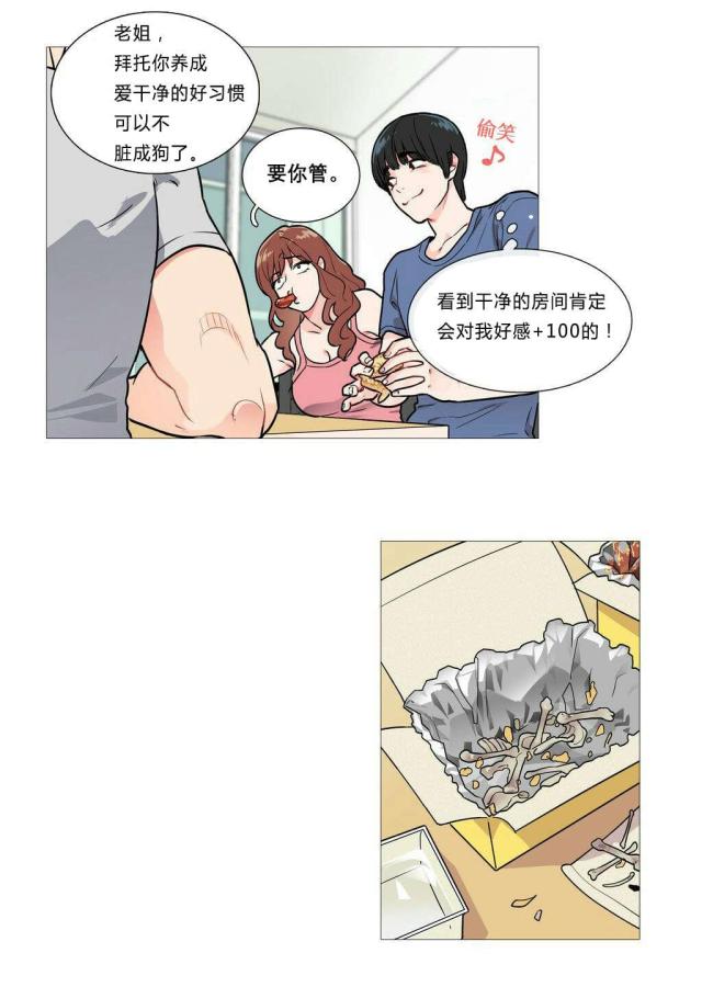 《我家的小狼狗》第4话 第11页