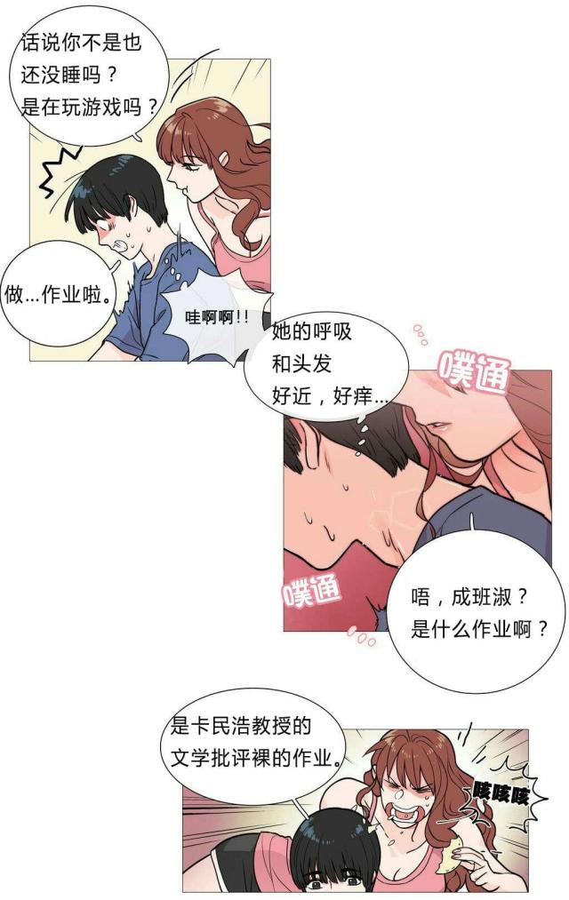《我家的小狼狗》第4话 第13页