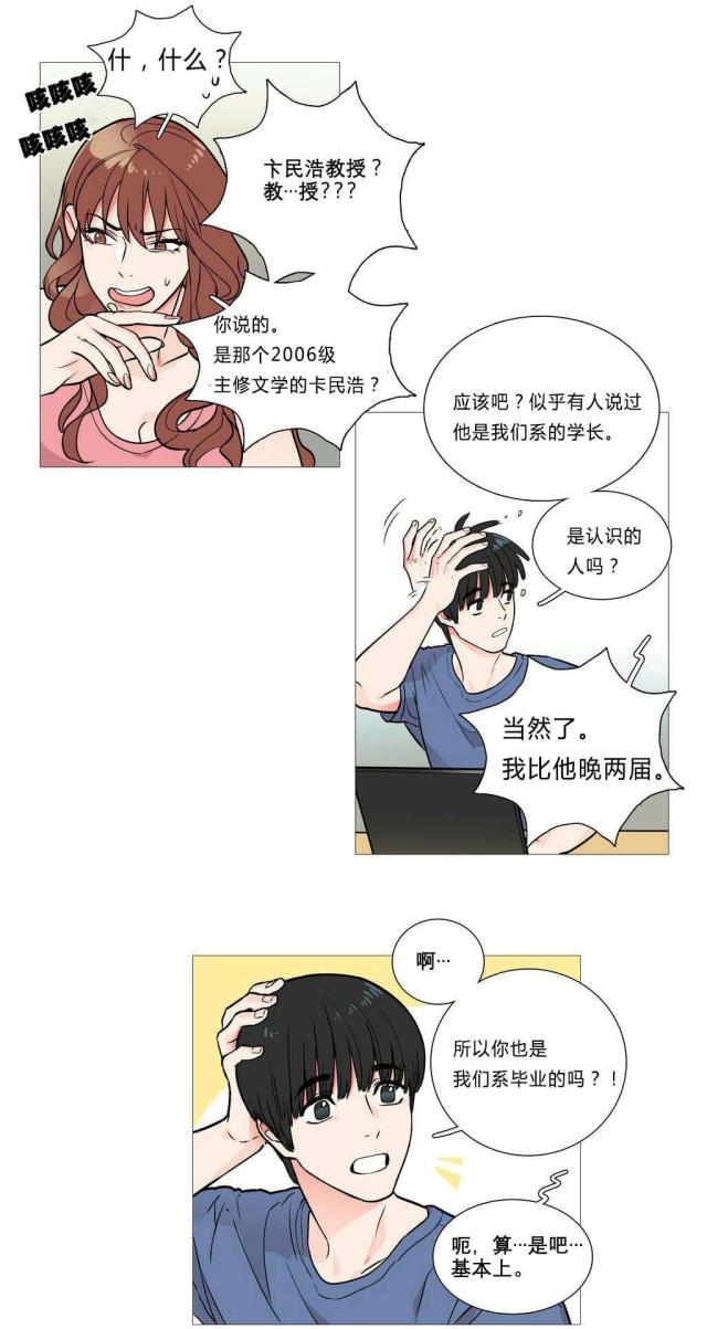 《我家的小狼狗》第4话 第14页