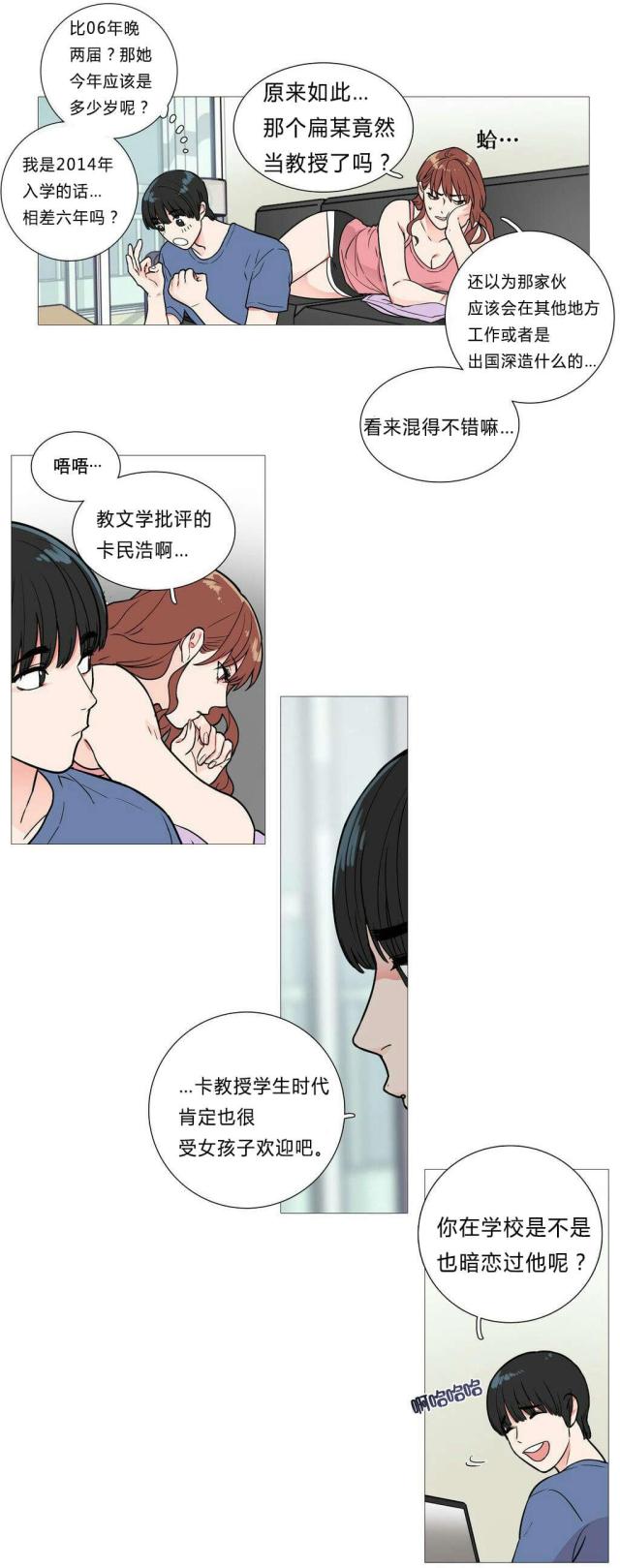《我家的小狼狗》第4话 第15页