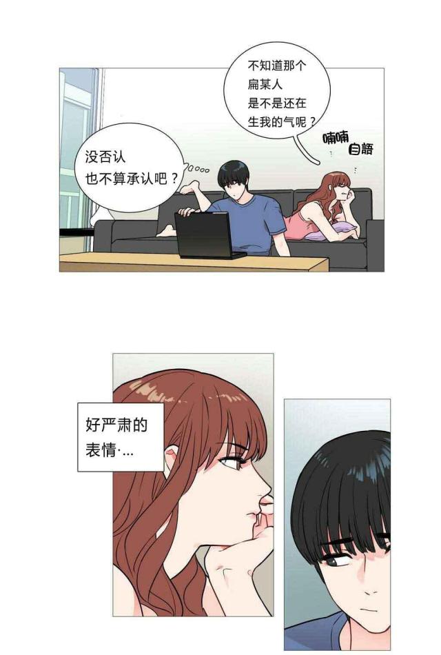 《我家的小狼狗》第4话 第17页