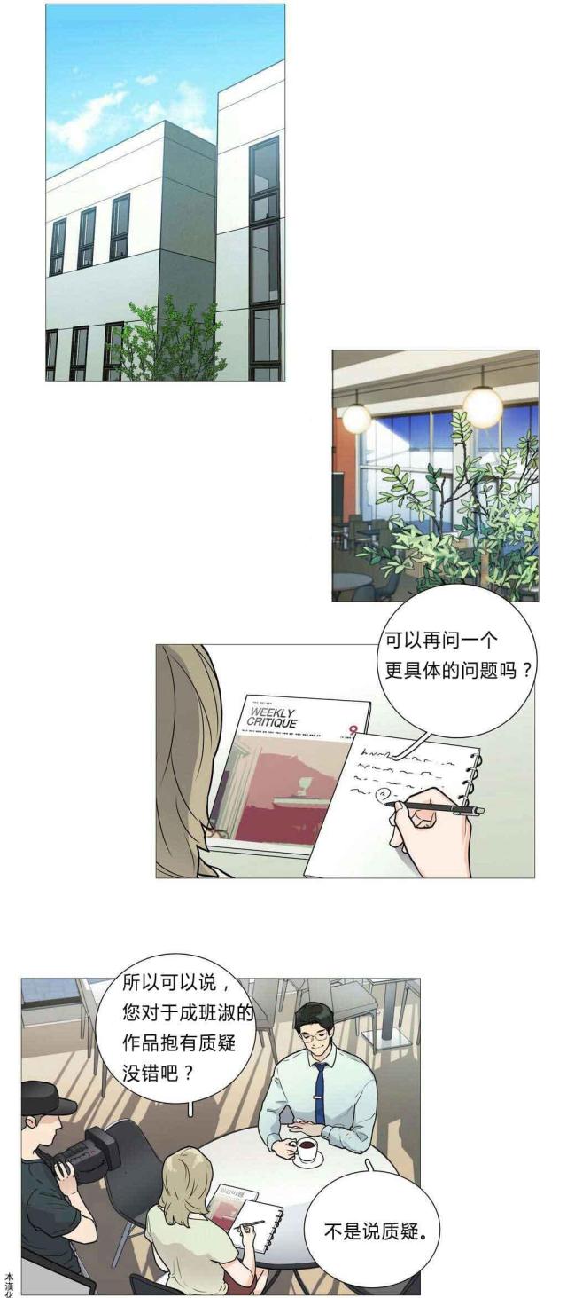 《我家的小狼狗》第4话 第23页