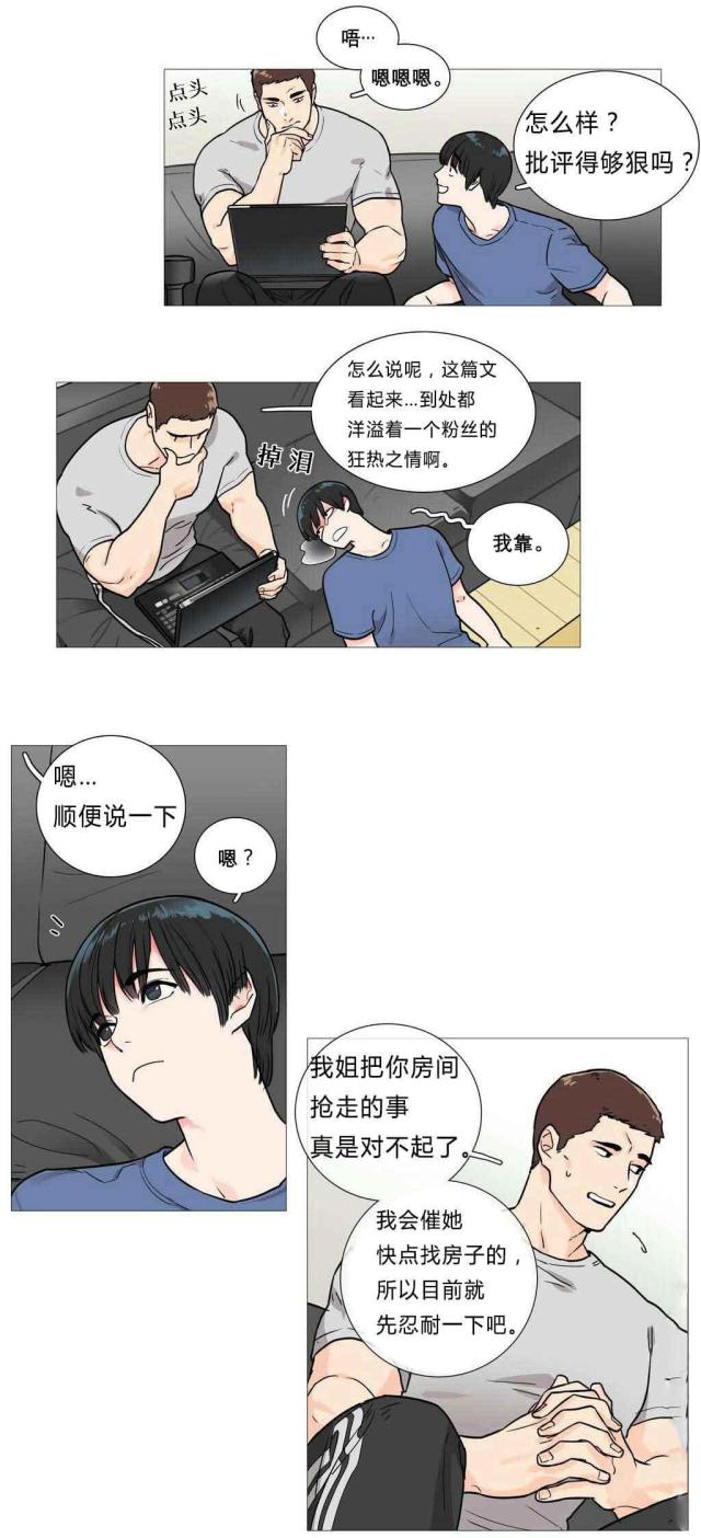 《我家的小狼狗》第4话 第2页