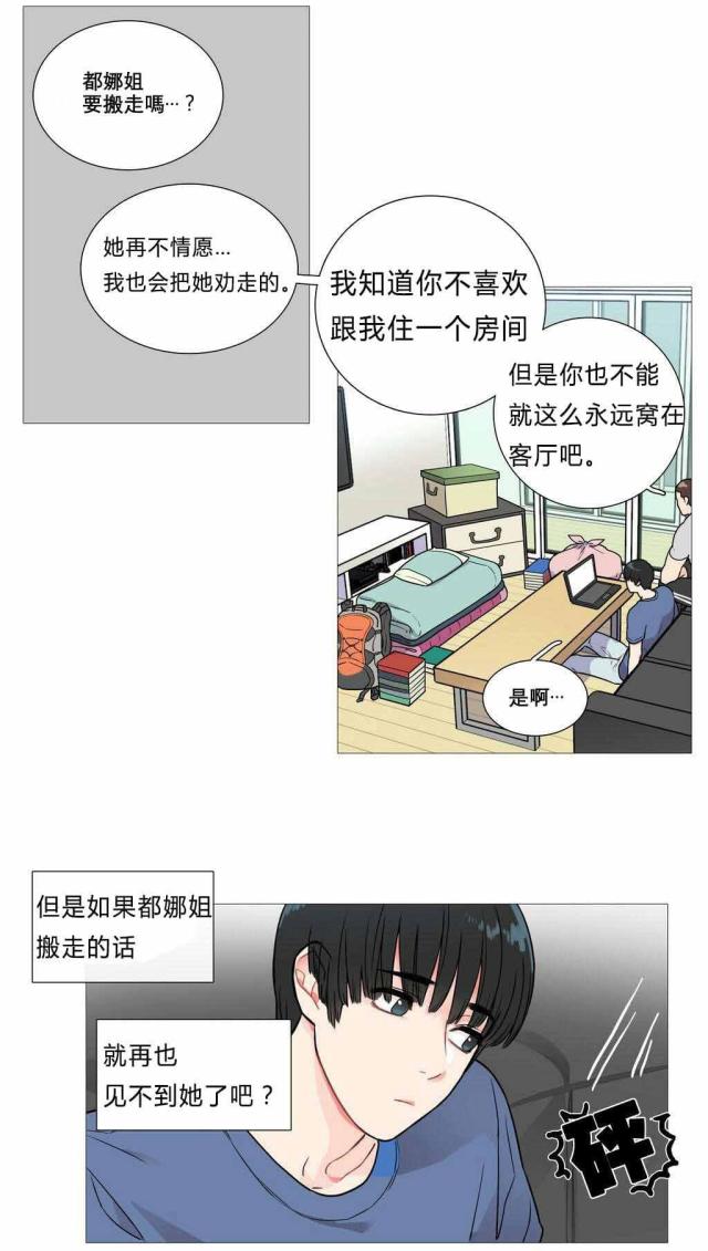 《我家的小狼狗》第4话 第3页