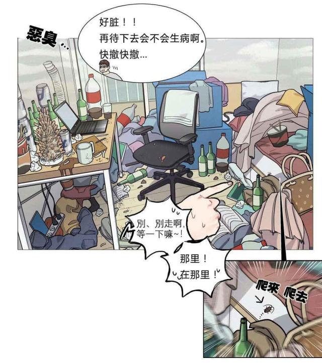 《我家的小狼狗》第4话 第5页