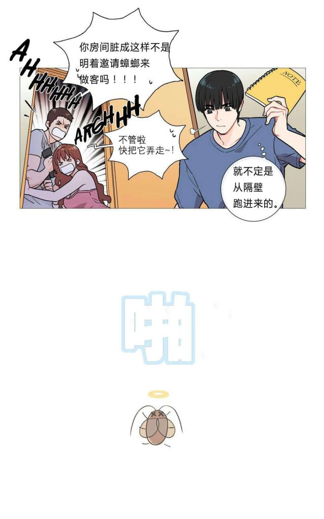 《我家的小狼狗》第4话 第6页