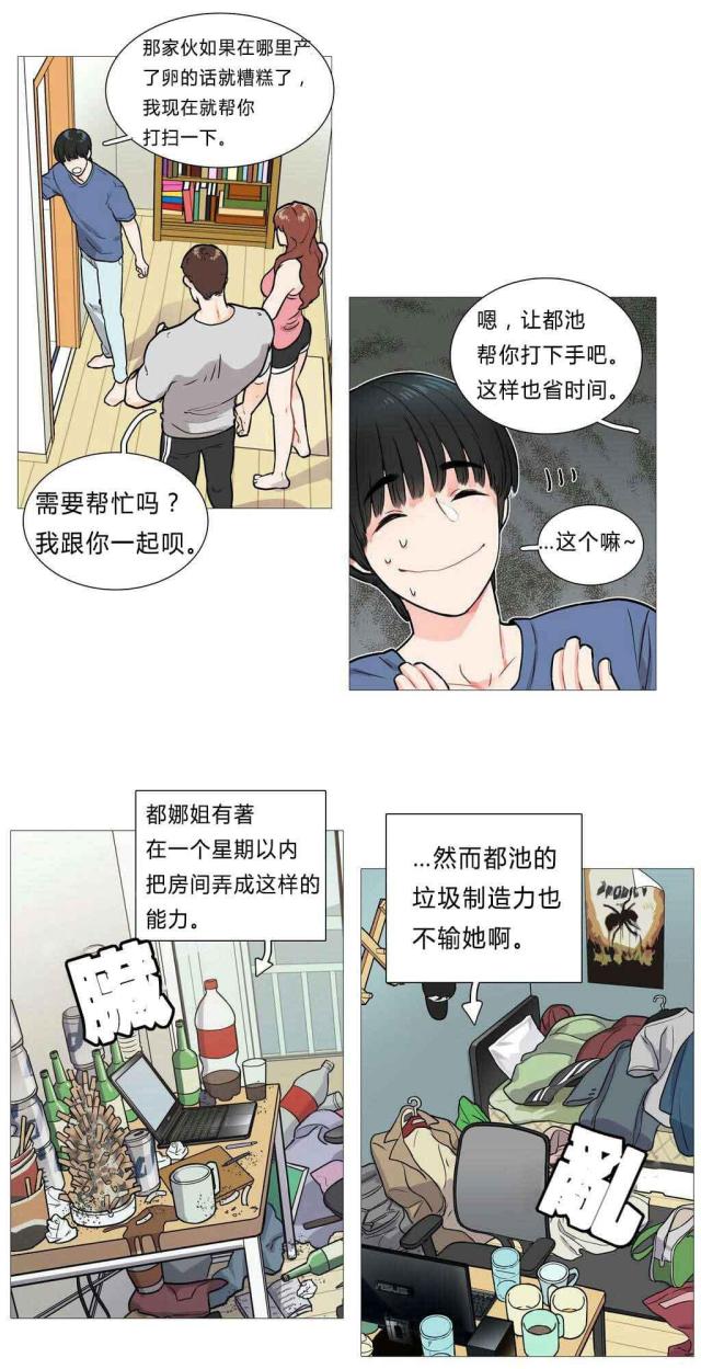《我家的小狼狗》第4话 第7页