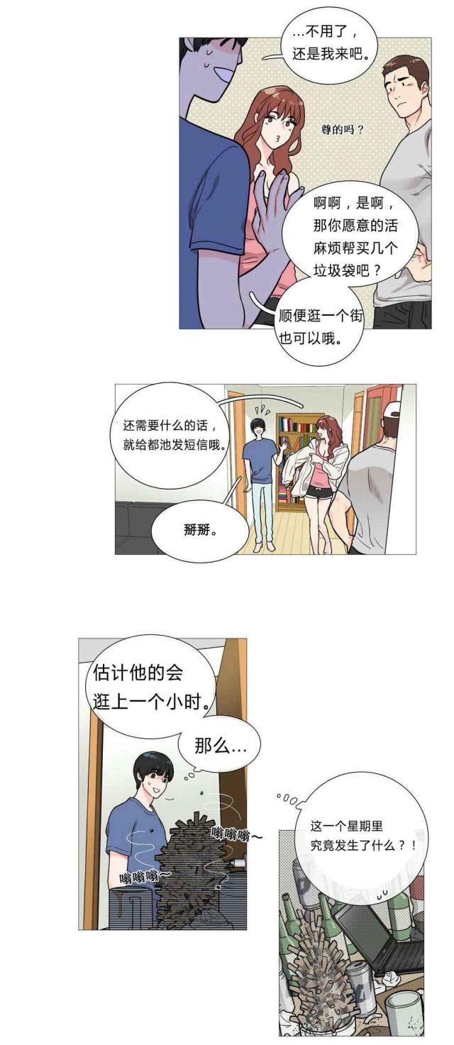 《我家的小狼狗》第4话 第8页