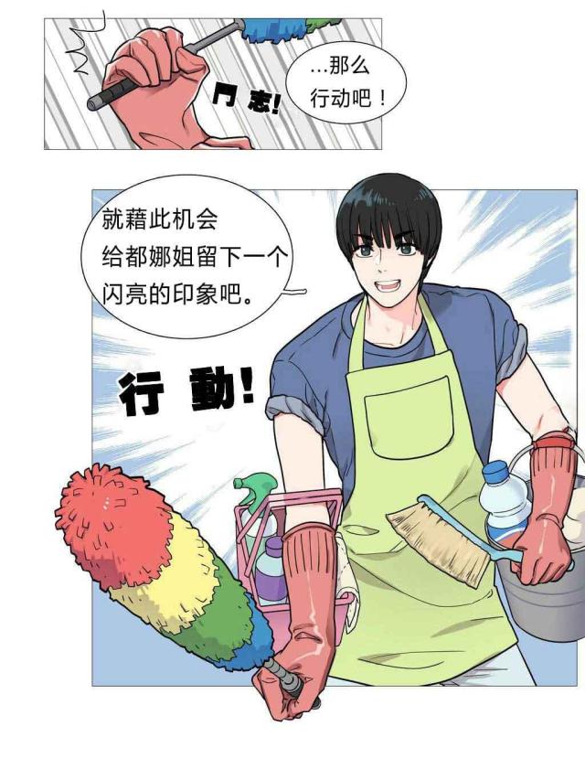 《我家的小狼狗》第4话 第9页