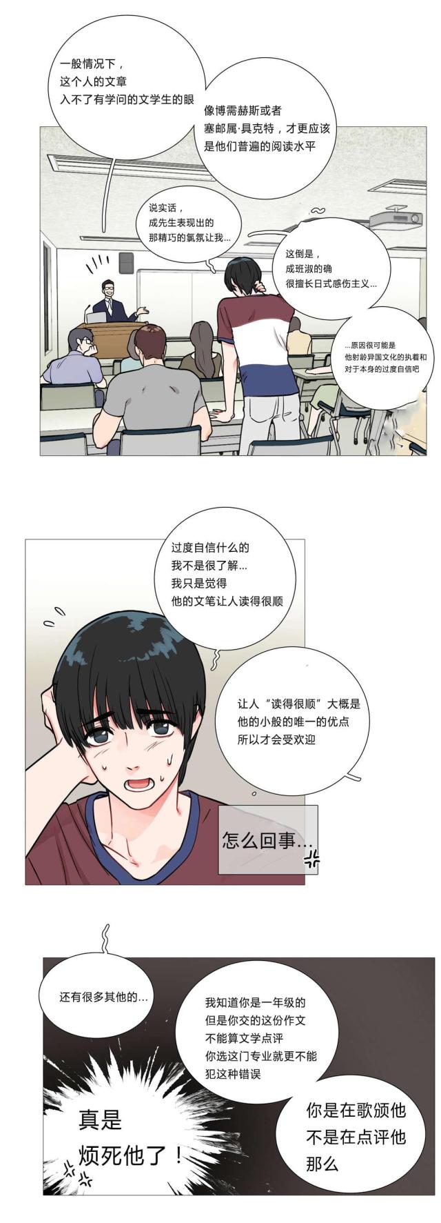 《我家的小狼狗》第3话 第10页