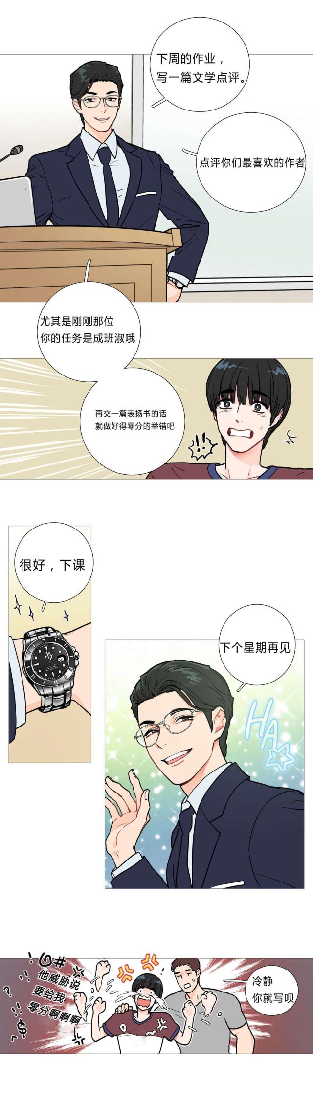 《我家的小狼狗》第3话 第11页