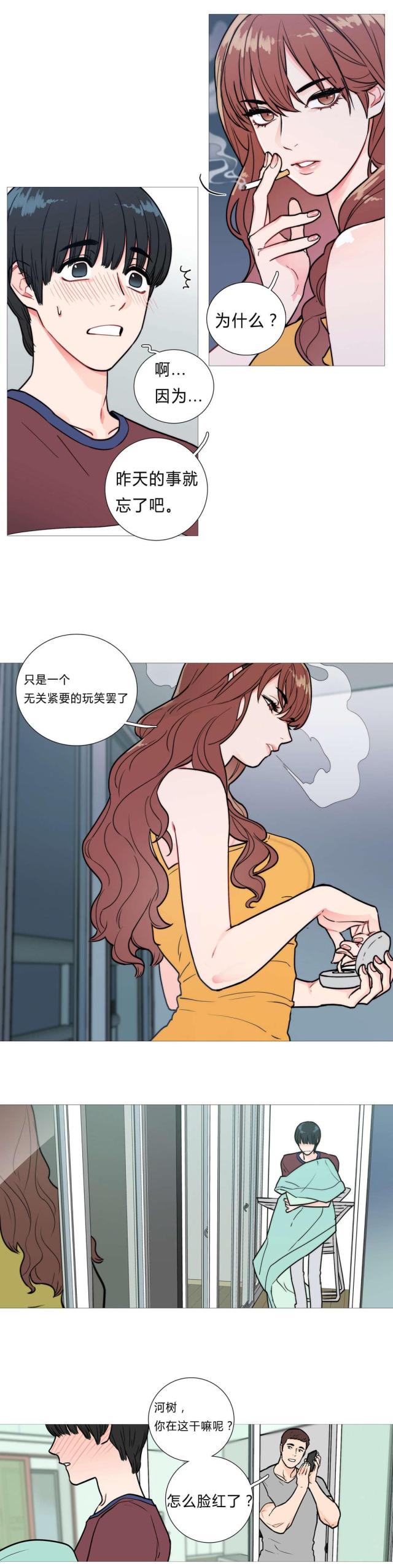 《我家的小狼狗》第3话 第13页