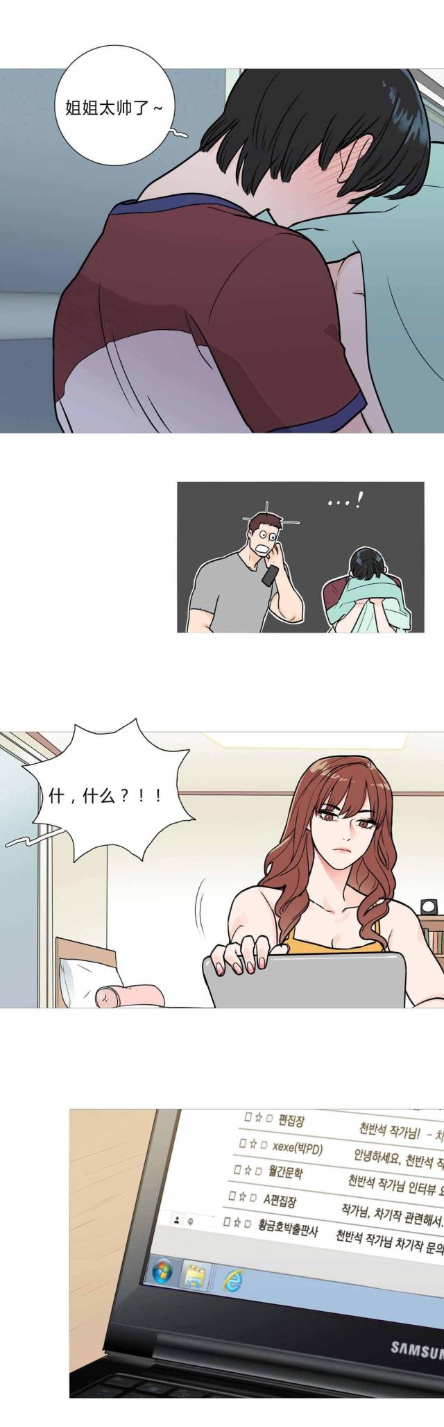 《我家的小狼狗》第3话 第14页