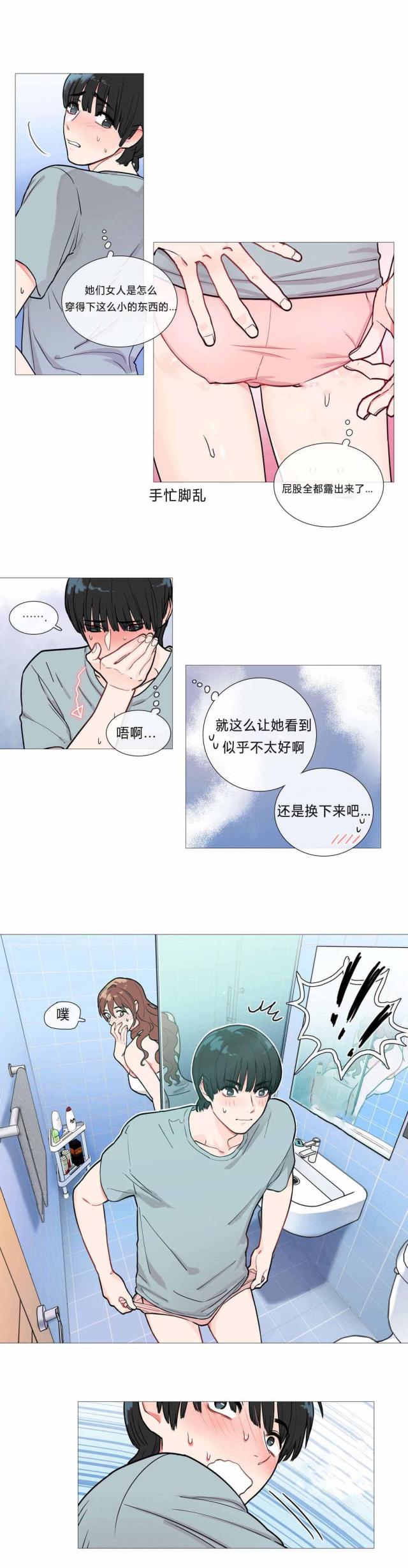 《我家的小狼狗》第3话 第1页