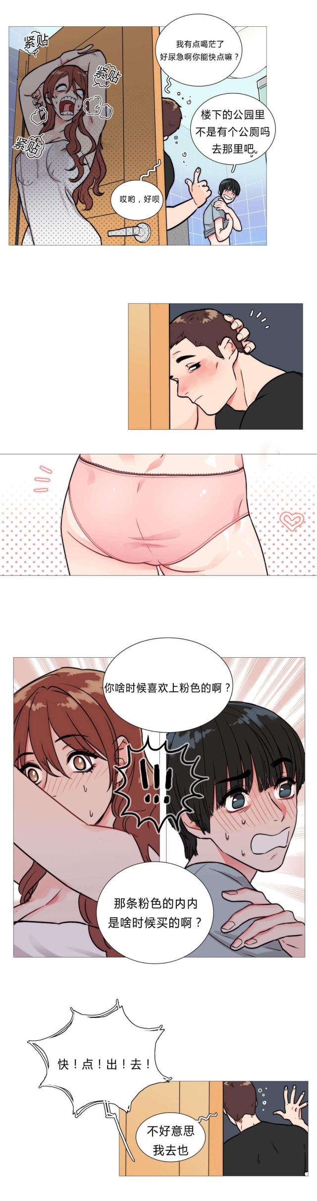 《我家的小狼狗》第3话 第4页