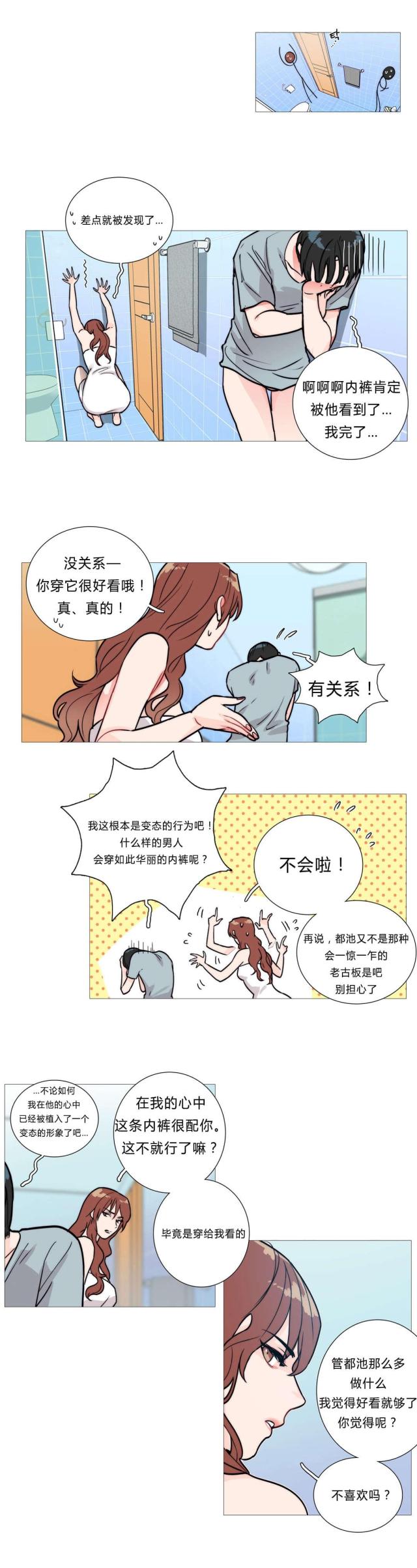 《我家的小狼狗》第3话 第5页