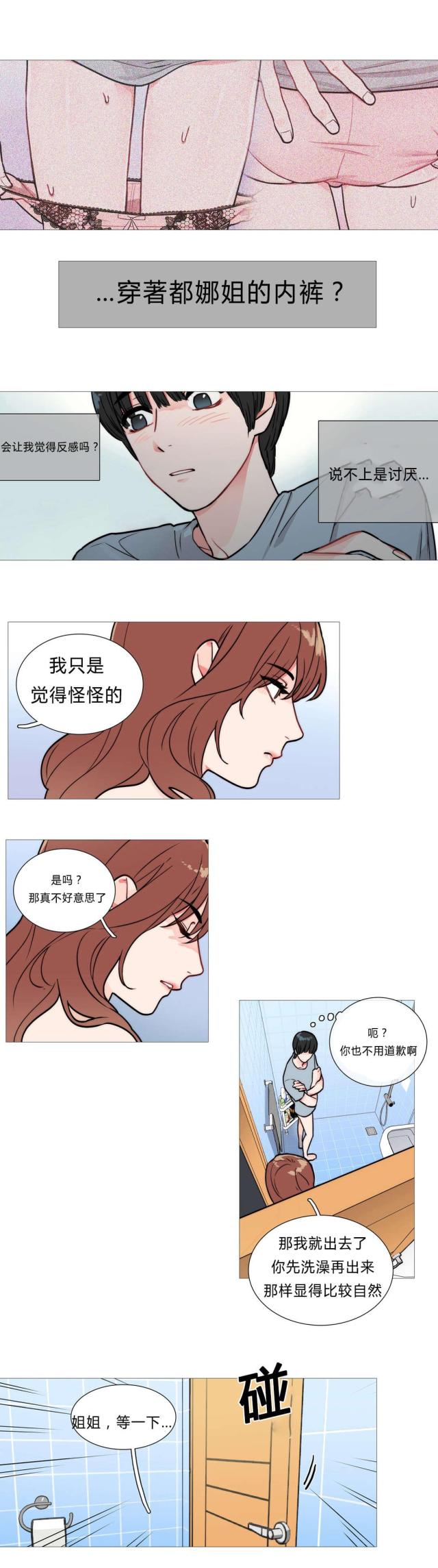 《我家的小狼狗》第3话 第6页