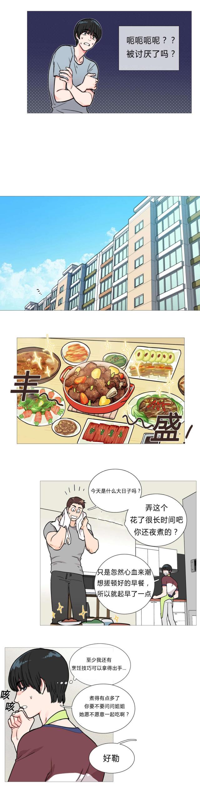 《我家的小狼狗》第3话 第7页