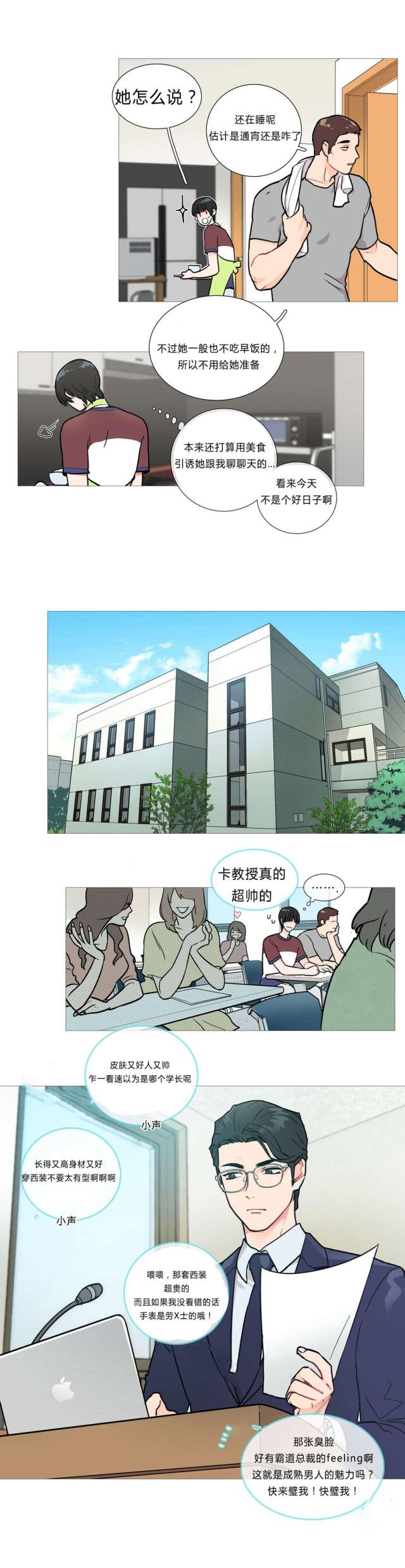 《我家的小狼狗》第3话 第8页