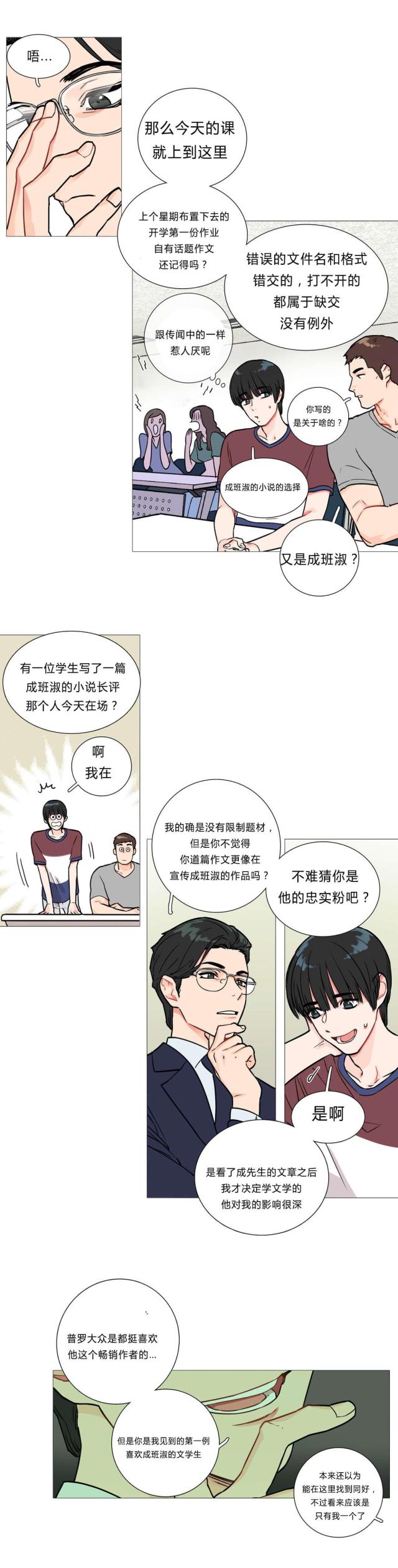 《我家的小狼狗》第3话 第9页