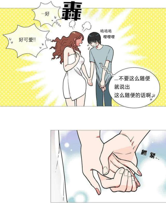 《我家的小狼狗》第2话 第10页