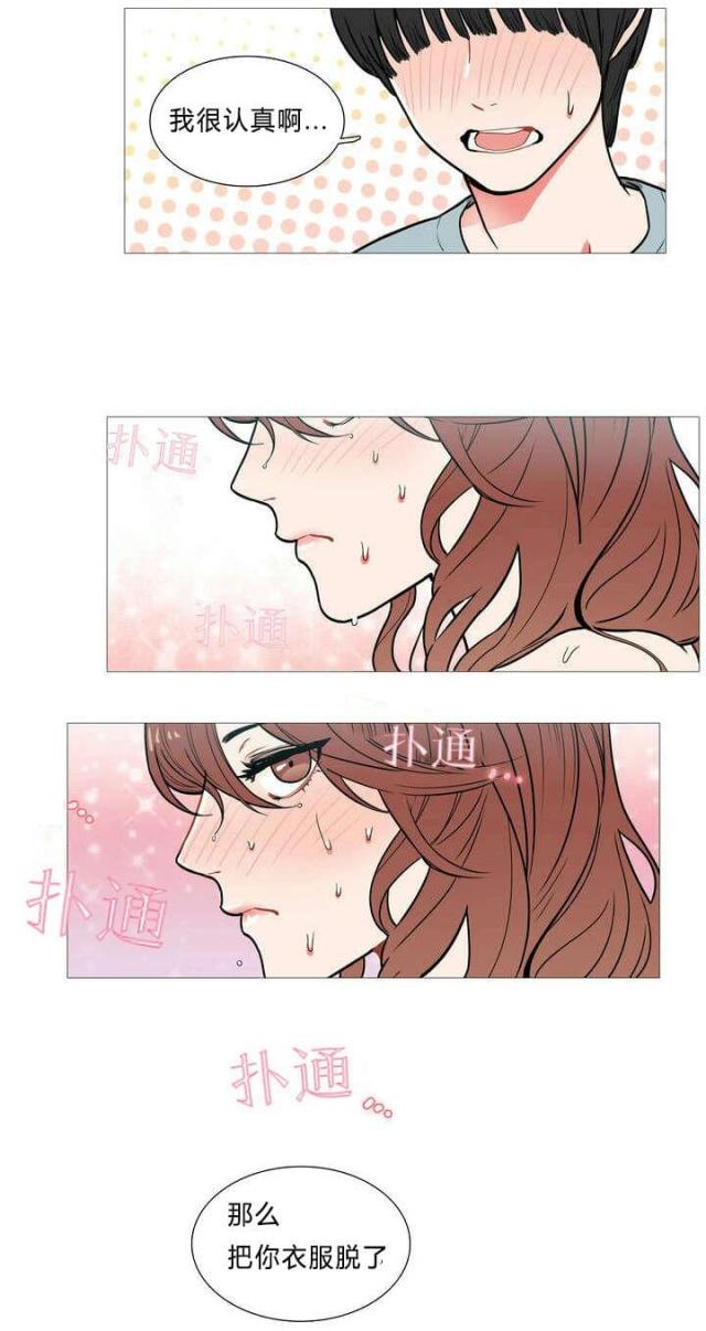 《我家的小狼狗》第2话 第11页