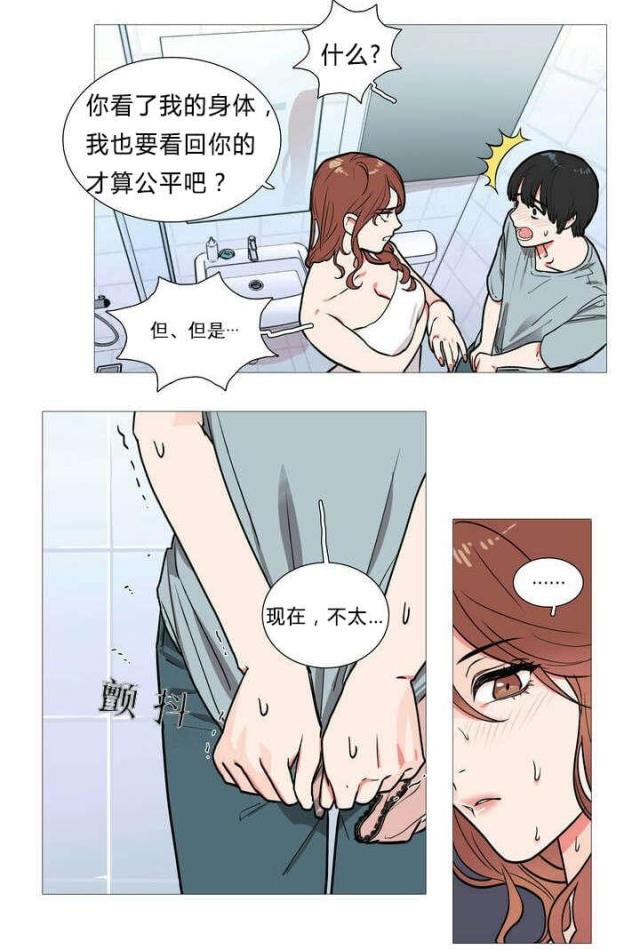 《我家的小狼狗》第2话 第12页
