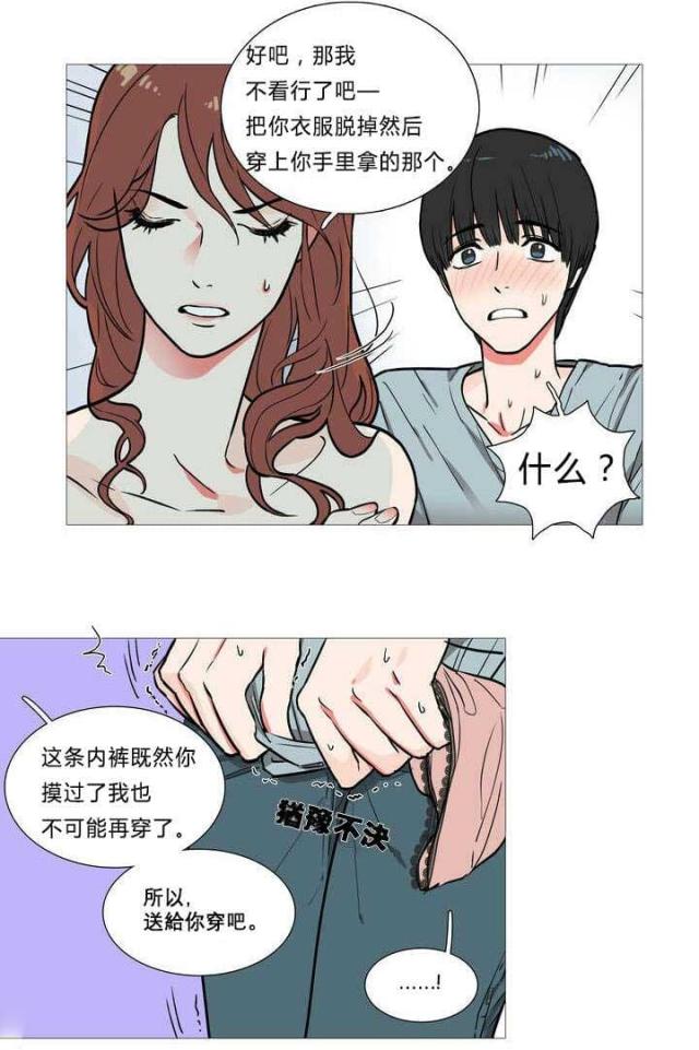 《我家的小狼狗》第2话 第13页