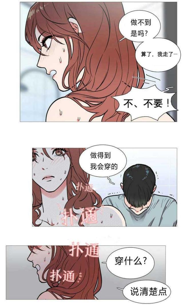 《我家的小狼狗》第2话 第14页