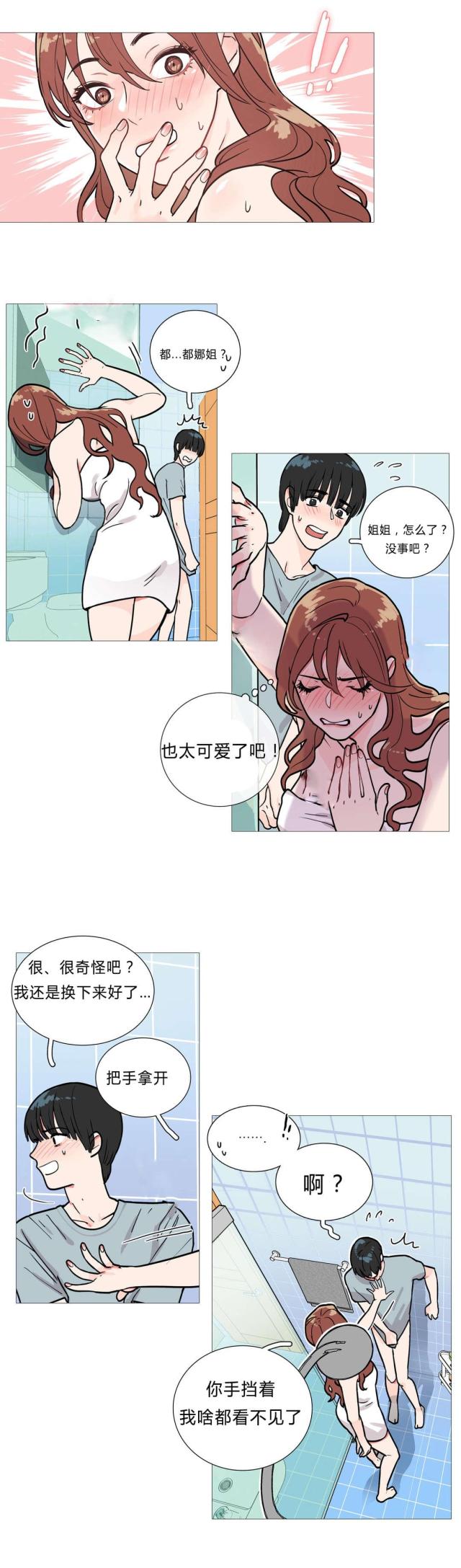 《我家的小狼狗》第2话 第19页