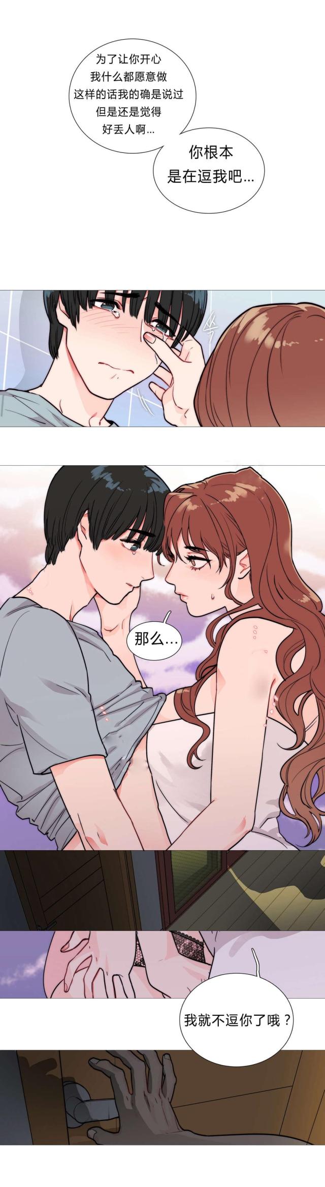 《我家的小狼狗》第2话 第21页