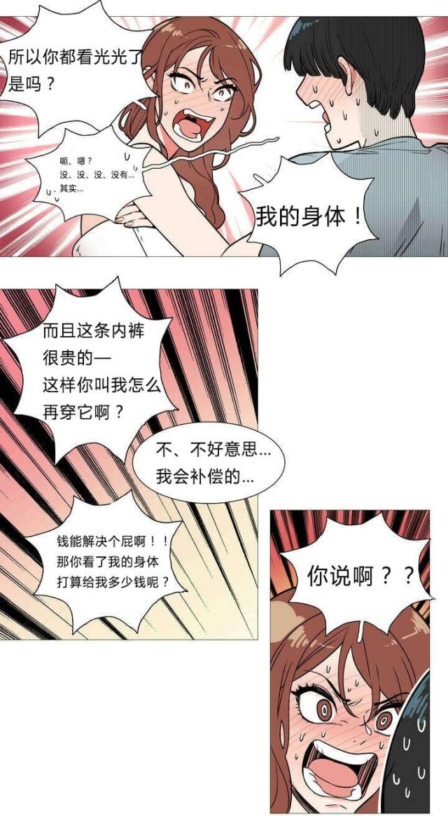 《我家的小狼狗》第2话 第2页