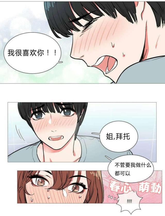 《我家的小狼狗》第2话 第9页