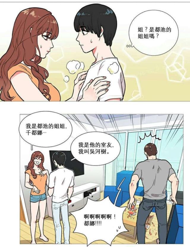 《我家的小狼狗》第1话 第13页