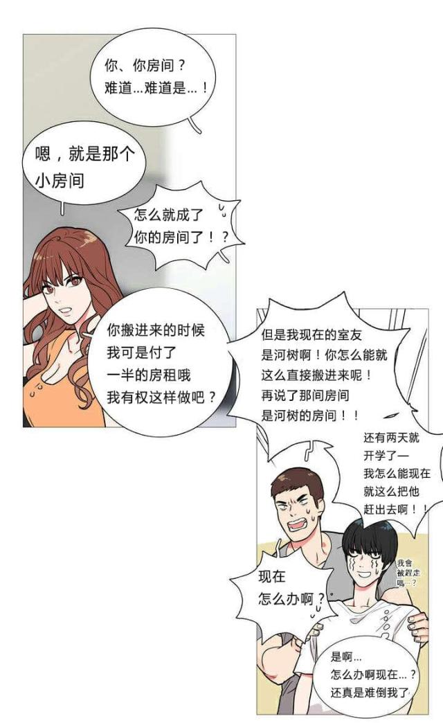 《我家的小狼狗》第1话 第15页