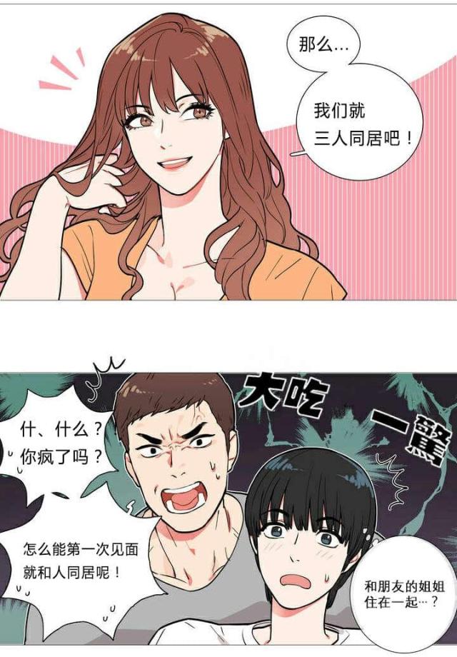 《我家的小狼狗》第1话 第16页
