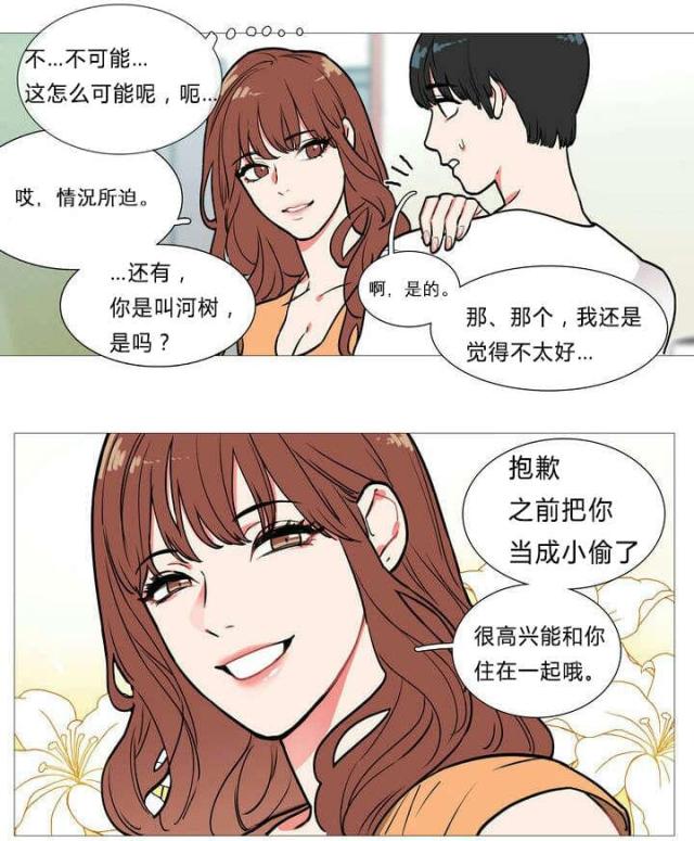 《我家的小狼狗》第1话 第17页