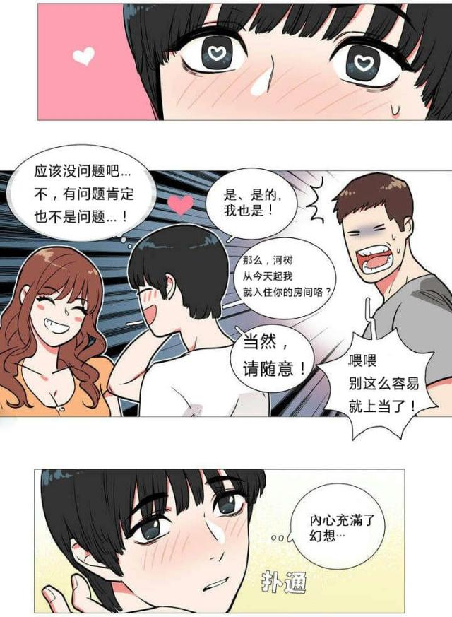《我家的小狼狗》第1话 第18页
