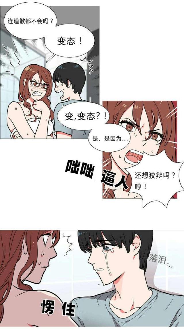 《我家的小狼狗》第1话 第20页