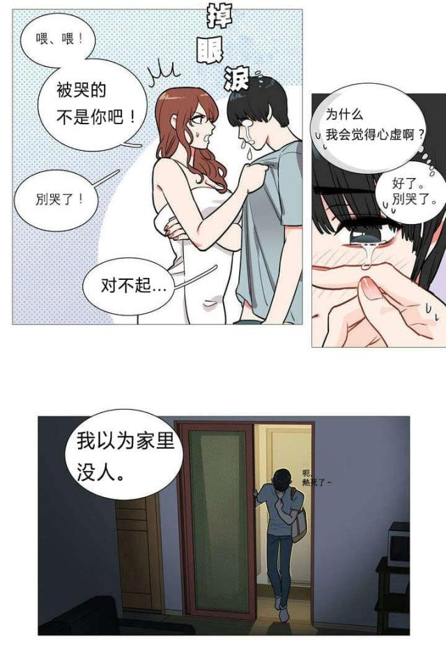 《我家的小狼狗》第1话 第21页
