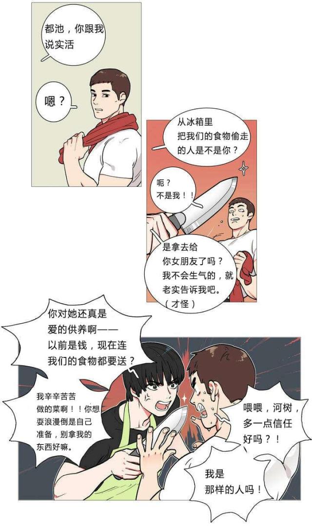 《我家的小狼狗》第1话 第2页