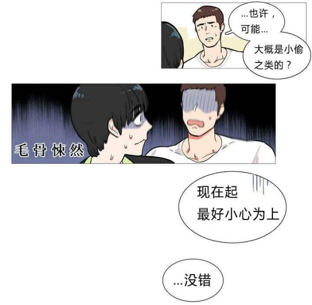 《我家的小狼狗》第1话 第4页