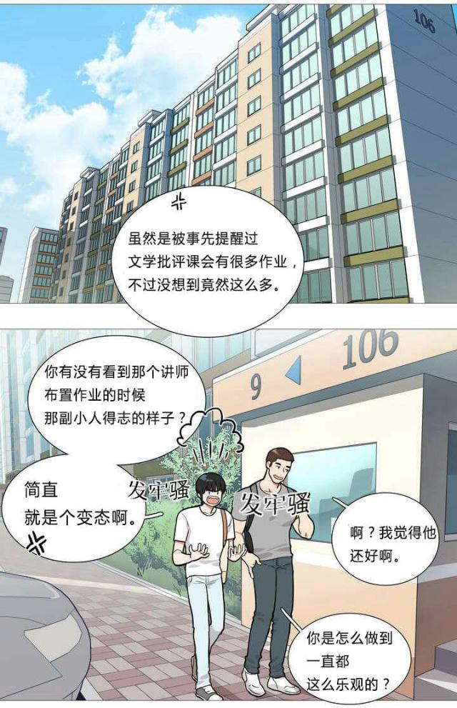 《我家的小狼狗》第1话 第5页