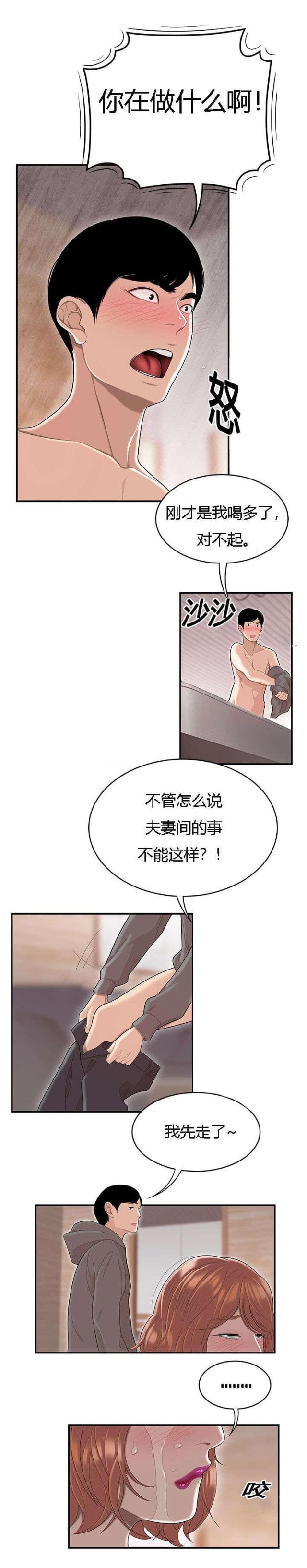 《100个性感的故事》第82话 第10页