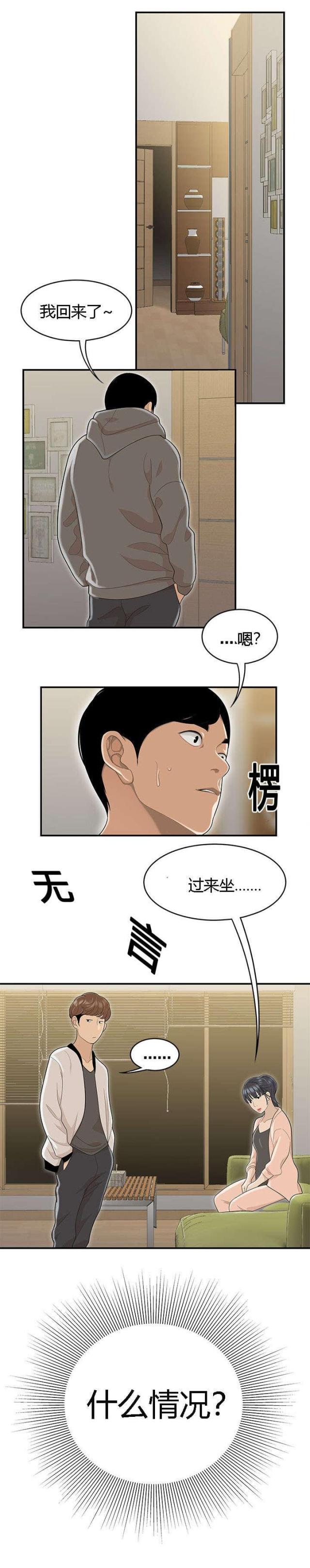 《100个性感的故事》第82话 第11页
