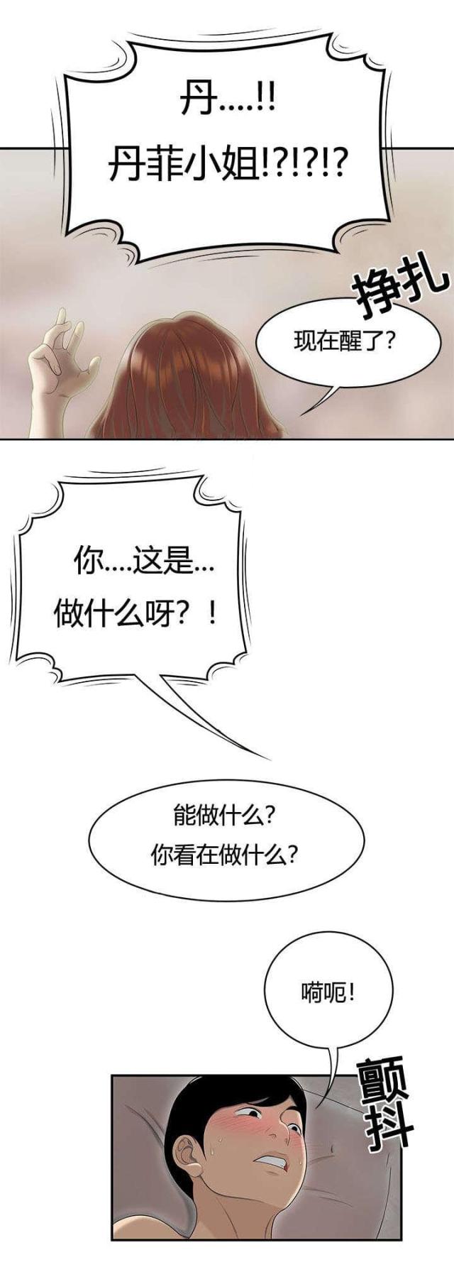 《100个性感的故事》第82话 第4页
